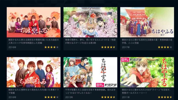 映画ちはやふる見逃した 放送日 地上波初 はいつ 無料フル視聴動画配信ネットで見る方法 漫研バンブー