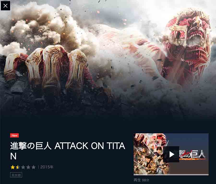 映画進撃の巨人attack On Titan見逃した 放送日 地上波初 はいつ 無料フル視聴動画配信ネットで見る方法 映画 アニメ見逃し配信ムビログ