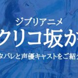 借りぐらしのアリエッティの結末は 原作との違いを解説 ムビログ