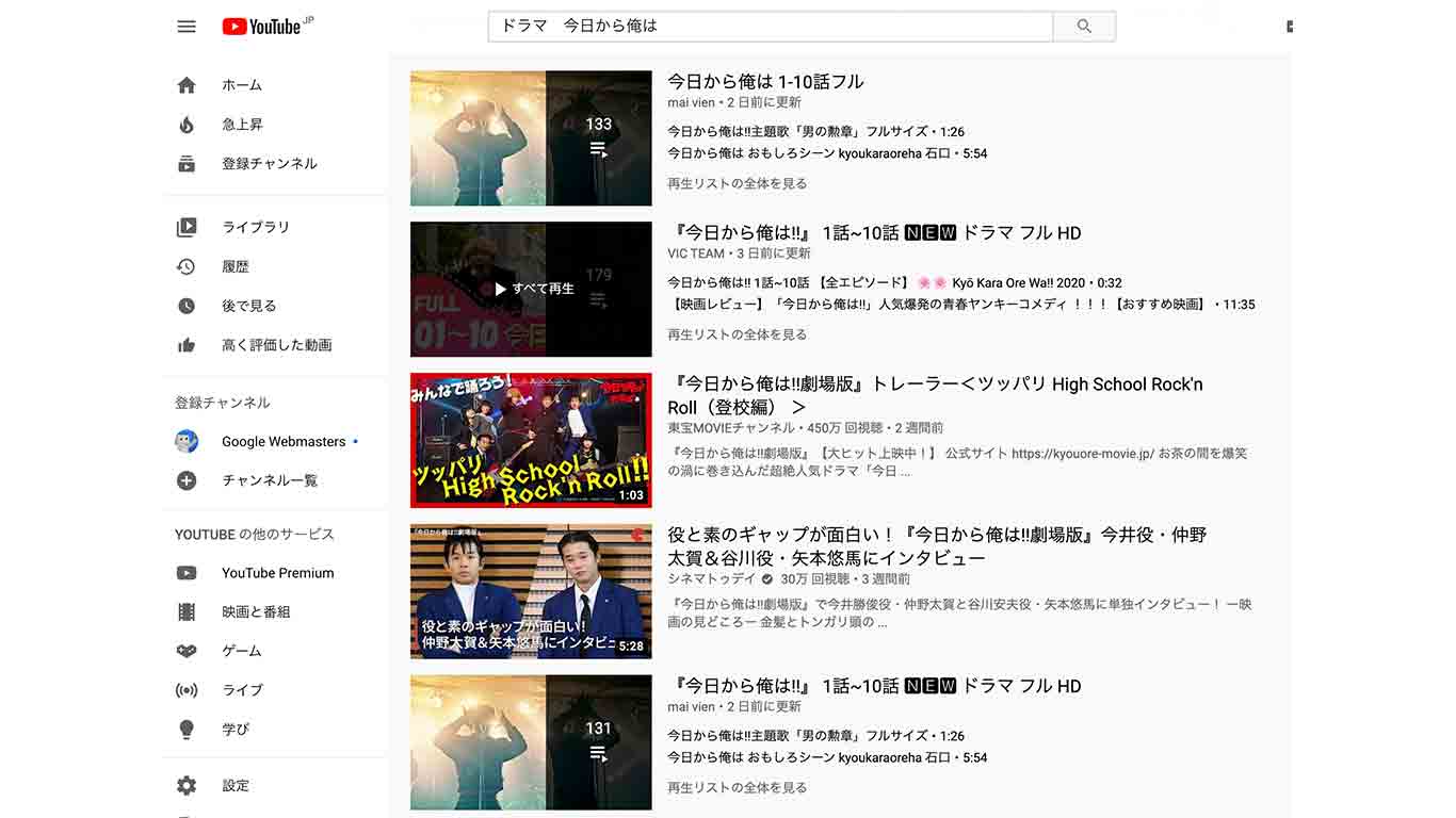 ドラマを無料で見る方法 今日から俺は 見逃した 放送日 地上波初 はいつ 動画配信サービスを利用しよう 漫研バンブー