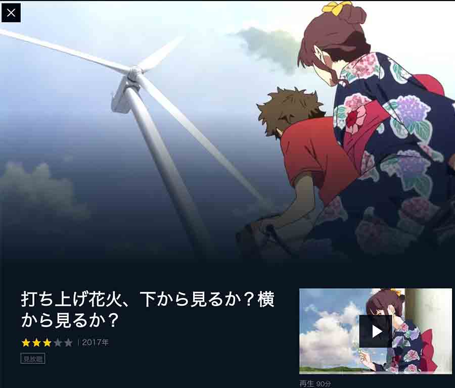 映画を無料で見る方法 打ち上げ花火 下から見るか 横から見るか 見逃した 放送日 地上波初 はいつ 動画配信サービスを利用しよう 漫研バンブー