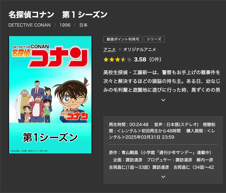 名探偵コナン エピソード One 小さくなった名探偵を見逃した 放送日 地上波初 はいつ 無料動画配信 Vod サービスを利用しよう 漫研バンブー