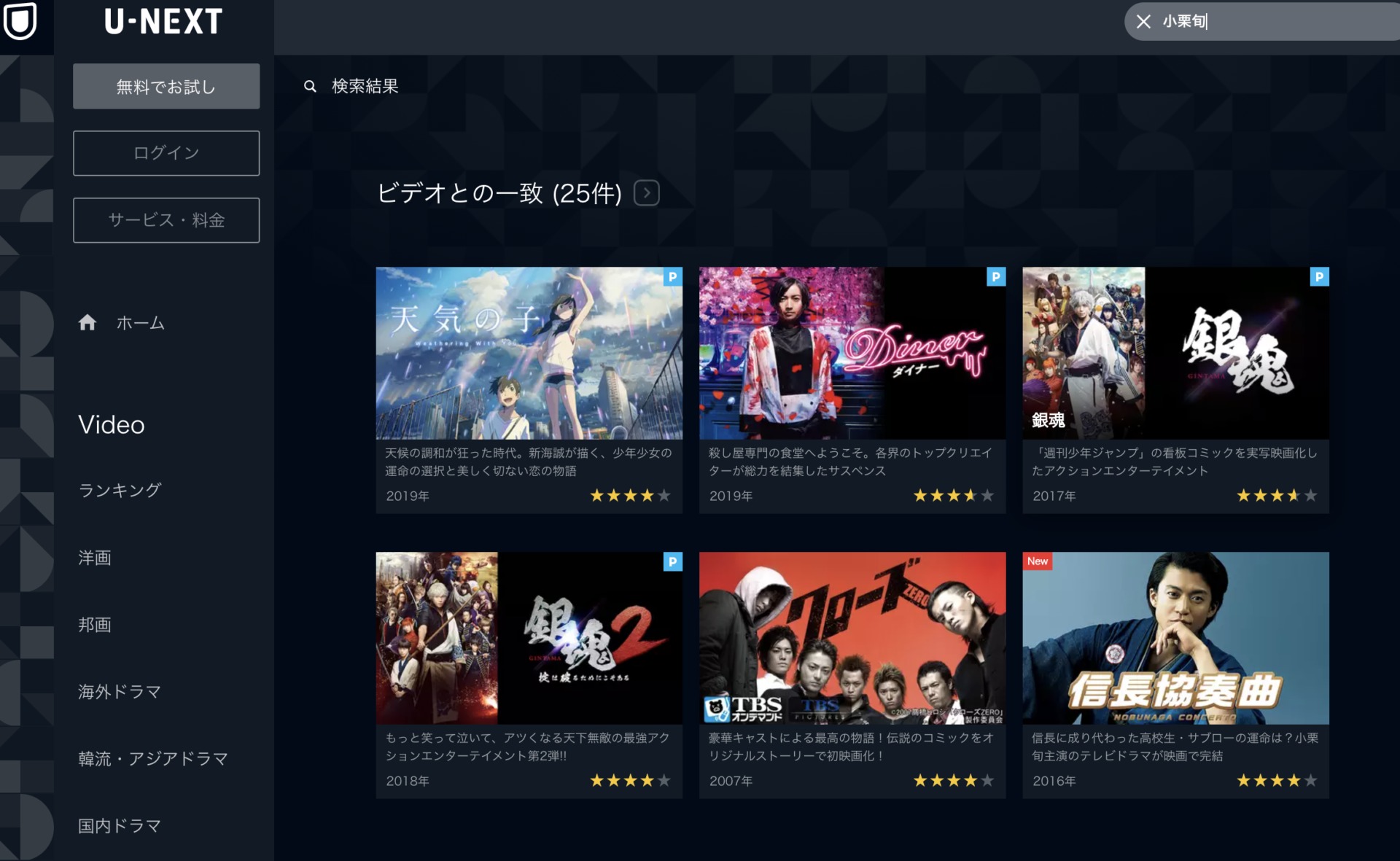 銀魂 実写版 見逃した 再放送はいつ 無料フル視聴動画配信ネットで見る方法 漫研バンブー