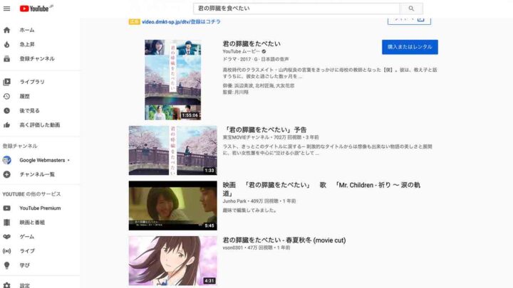 映画を無料で見る方法 君の膵臓を食べたい見逃した 放送日 地上波初 はいつ 動画配信サービスを利用しよう 漫研バンブー