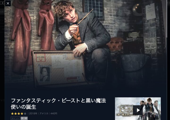 ファンタスティック ビーストと黒い魔法使いの誕生見逃した 放送日 地上波初 はいつ 無料フル視聴動画配信ネットで見る方法 漫研バンブー