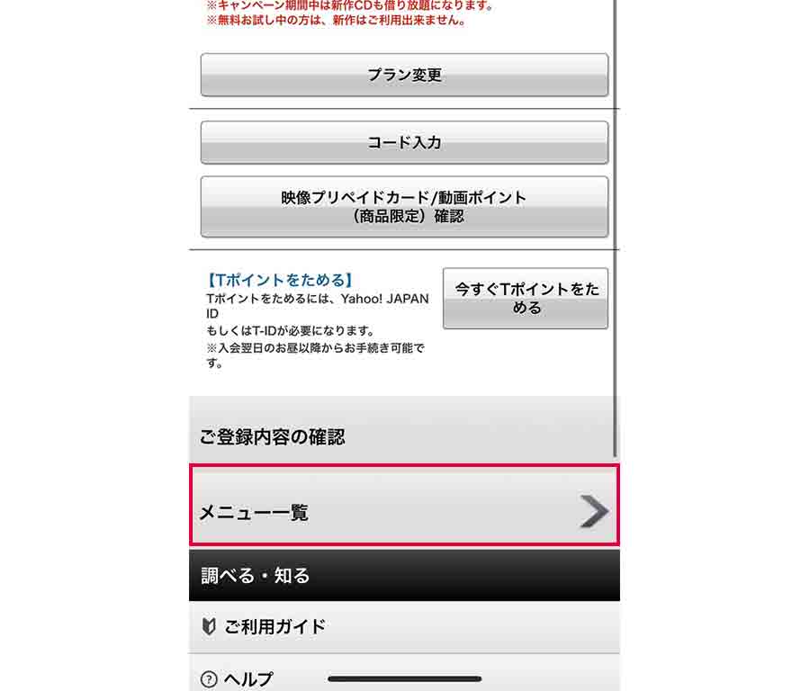 Tsutaya Discas Tv ツタヤディスカス の解約方法と注意点について解説 自動更新に注意 漫研バンブー