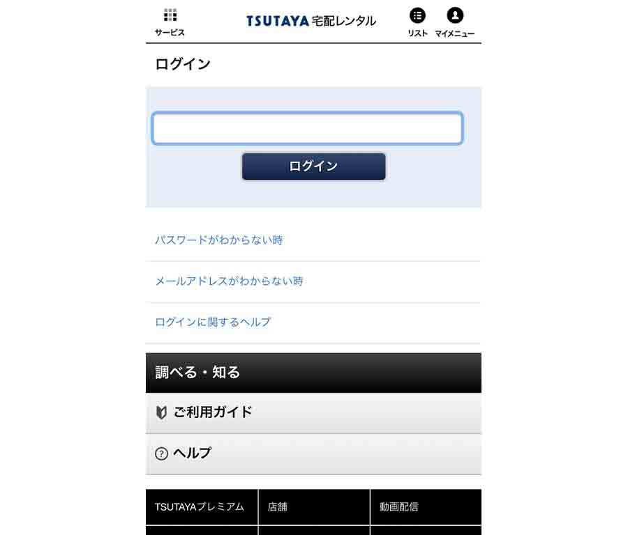 Tsutaya Discas Tv ツタヤディスカス の解約方法と注意点について解説 自動更新に注意 漫研バンブー