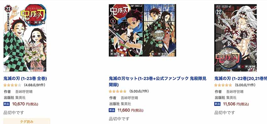 アニメイトで鬼滅の刃を取り寄せたらどのくらい日にちがかかる 映画 アニメ見逃し配信ムビログ